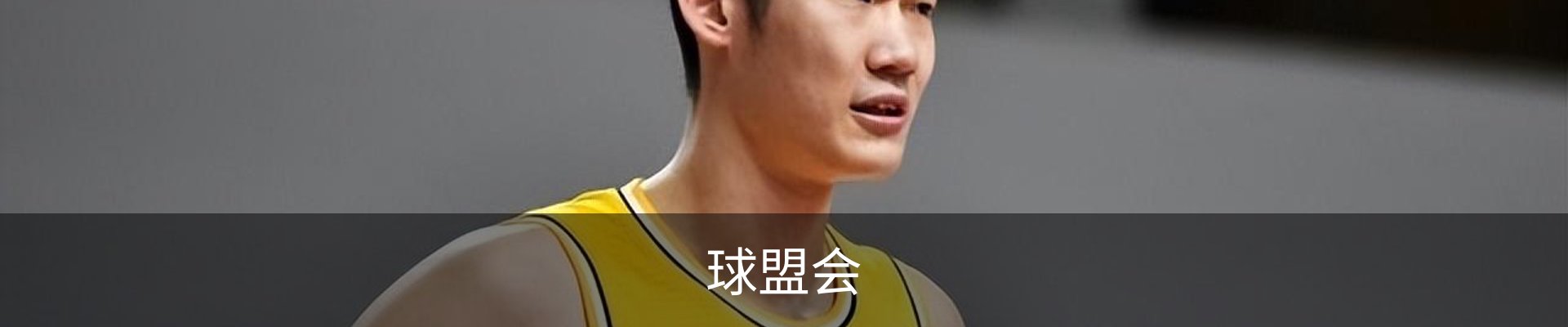 球盟会
